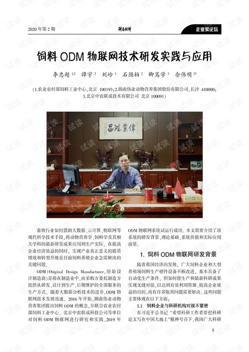 飼料ODM物聯(lián)網(wǎng)技術(shù)研發(fā)實(shí)踐與應(yīng)用